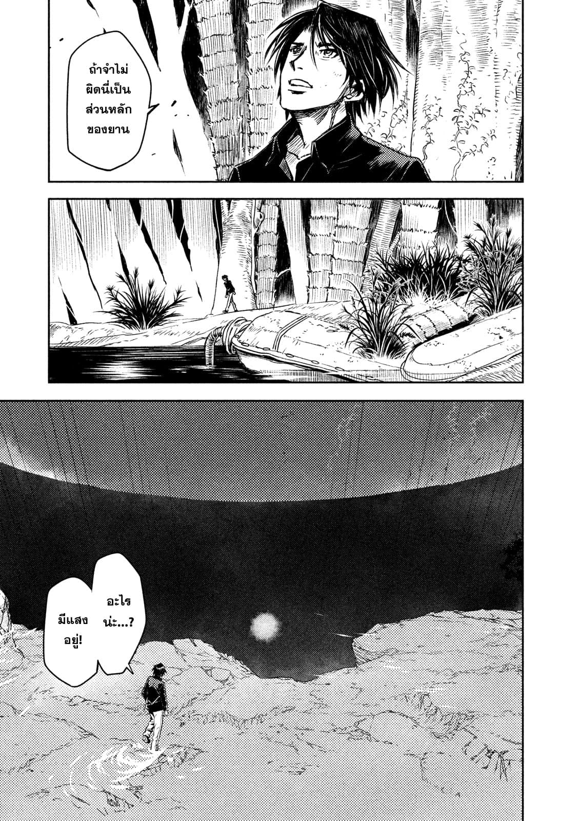 Tenro no Avalon คุกลอยฟ้า อวาลอน page 16