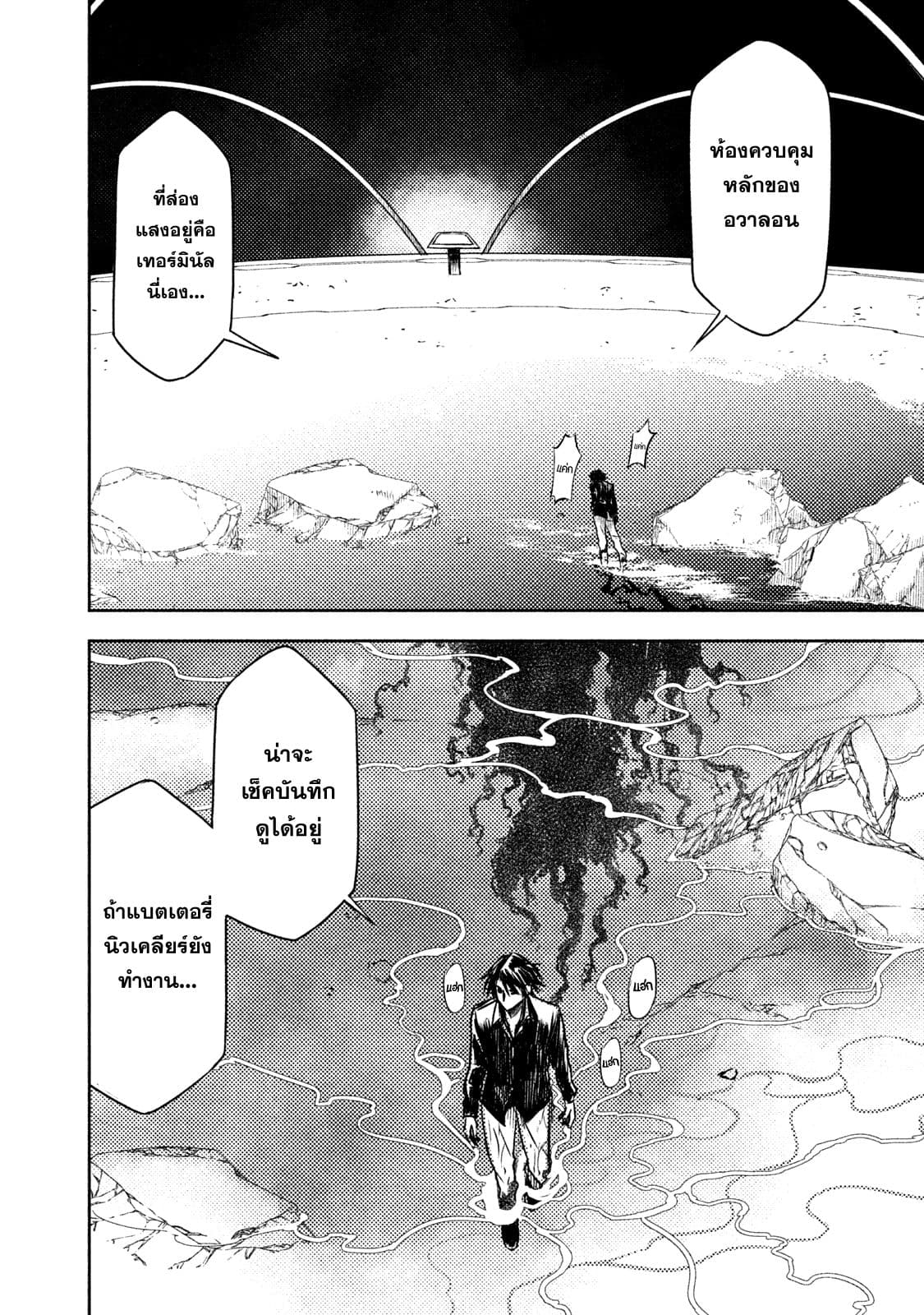 Tenro no Avalon คุกลอยฟ้า อวาลอน page 19