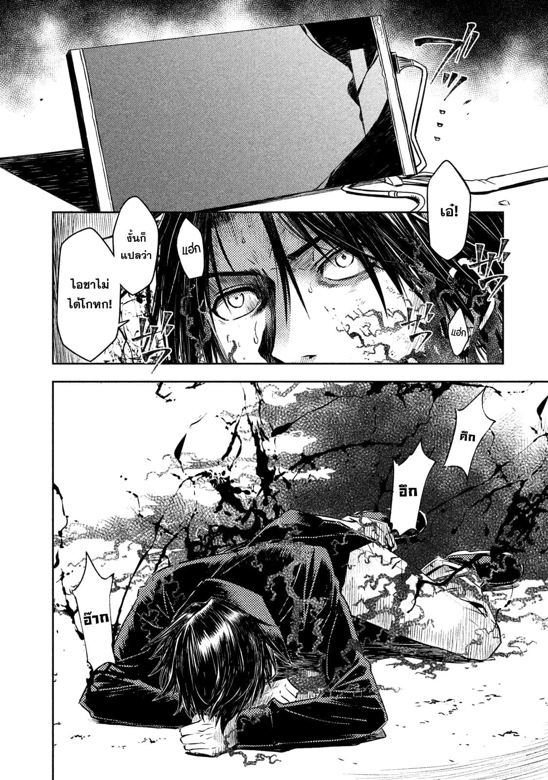 Tenro no Avalon คุกลอยฟ้า อวาลอน page 22