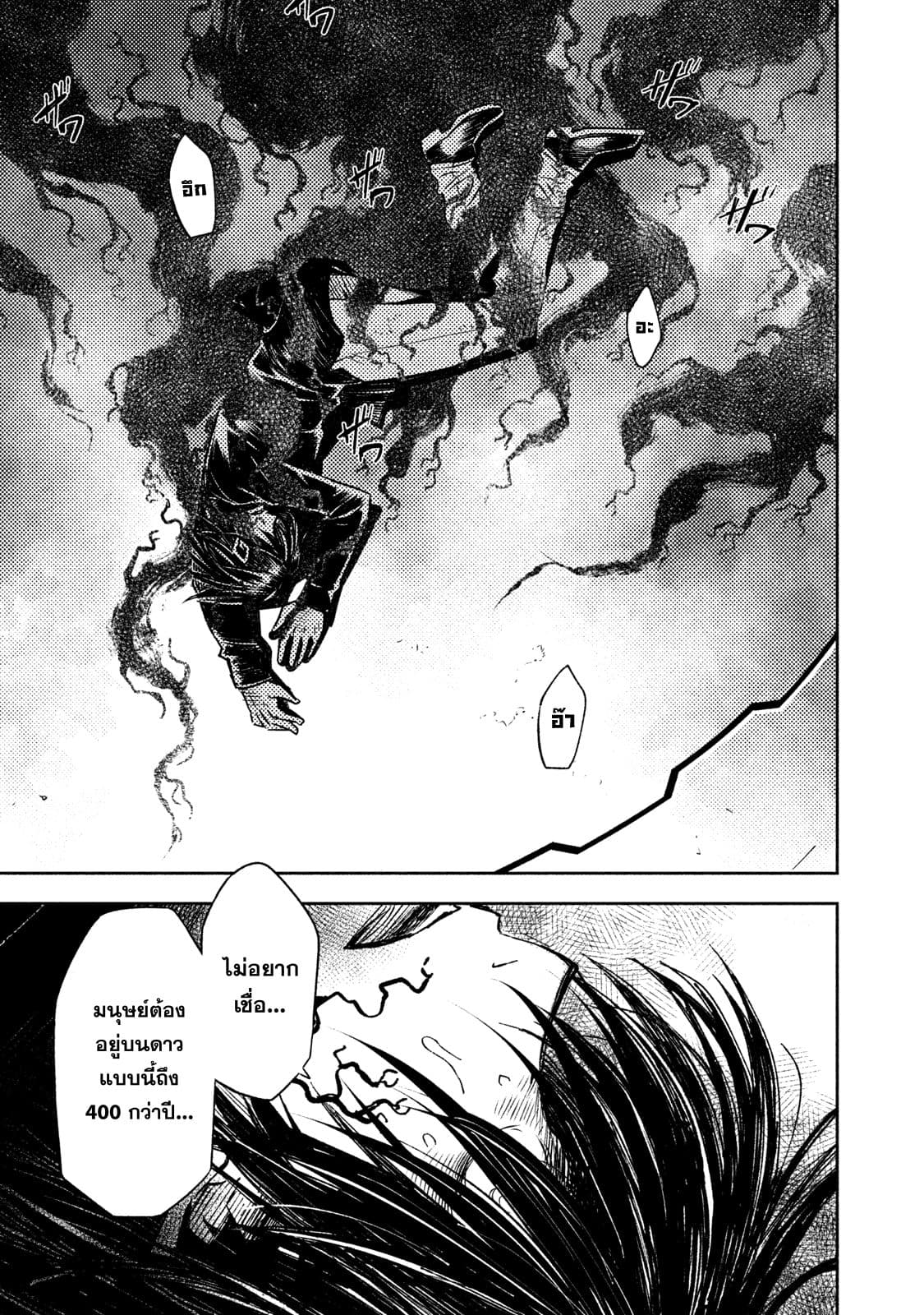 Tenro no Avalon คุกลอยฟ้า อวาลอน page 23