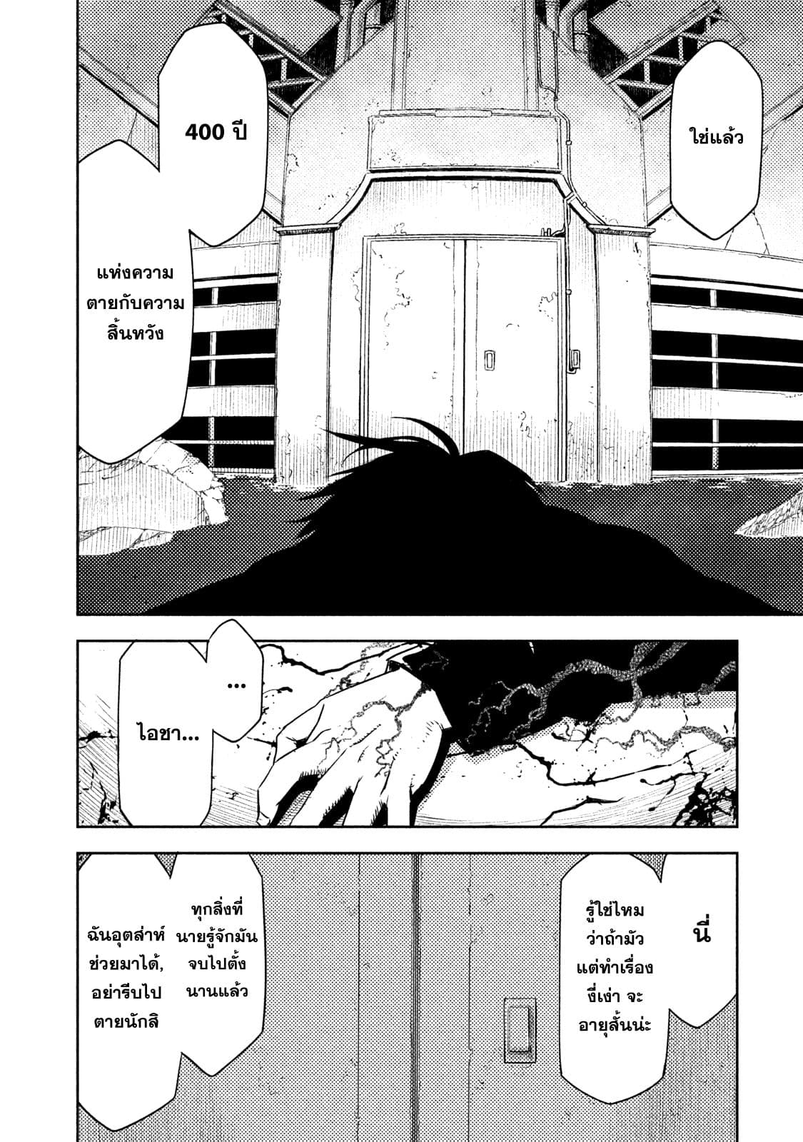 Tenro no Avalon คุกลอยฟ้า อวาลอน page 24