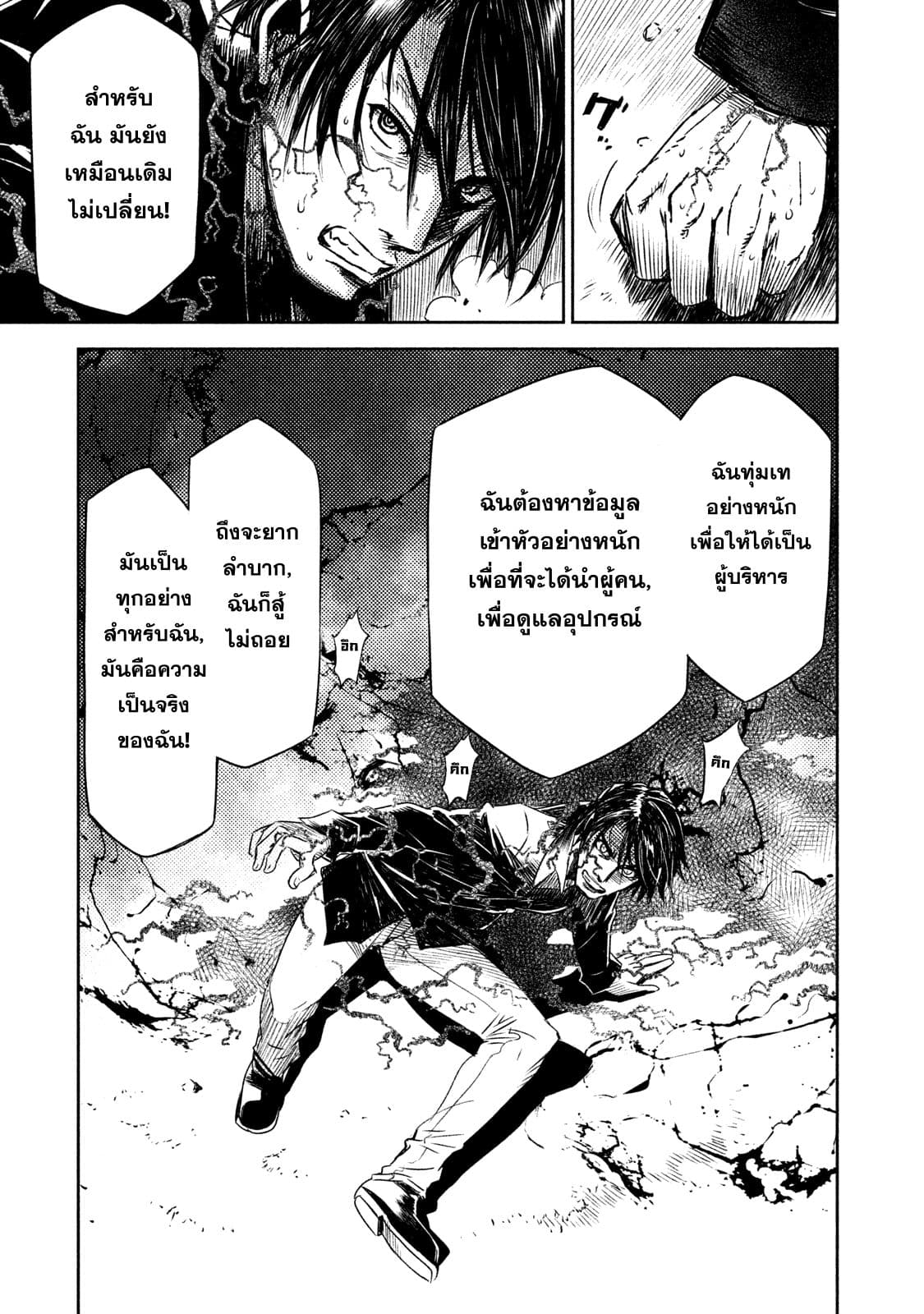 Tenro no Avalon คุกลอยฟ้า อวาลอน page 25