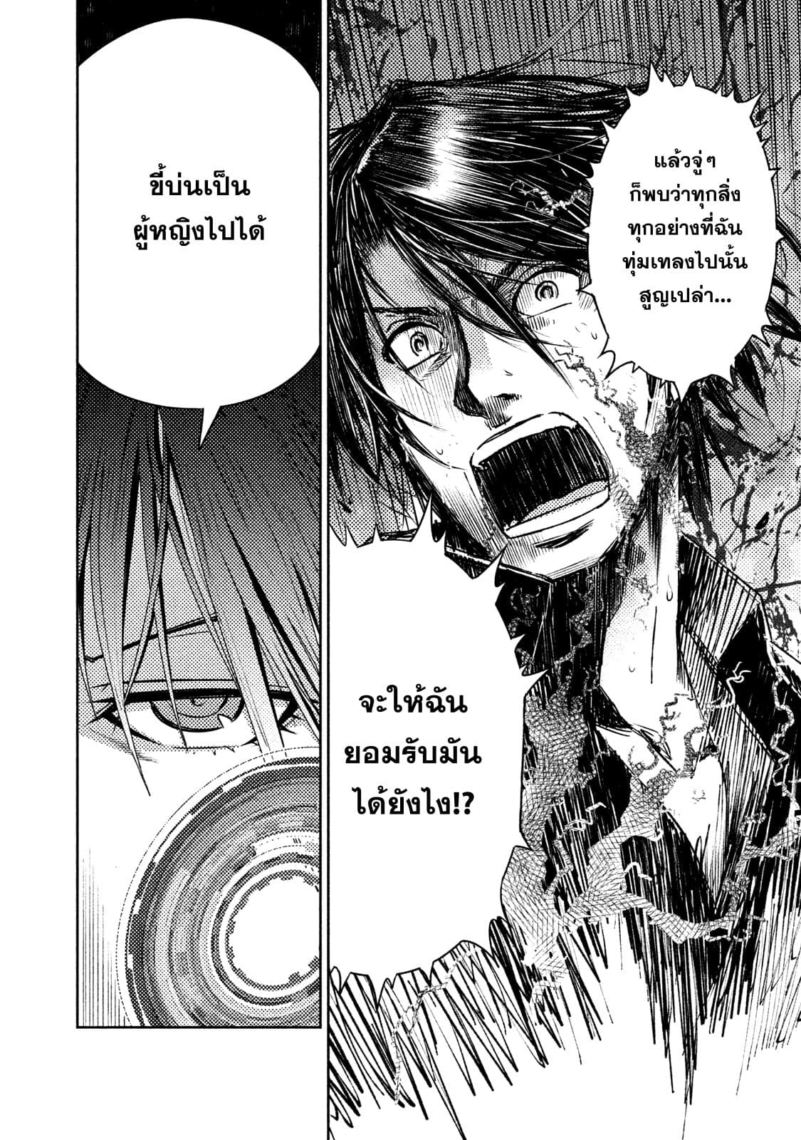 Tenro no Avalon คุกลอยฟ้า อวาลอน page 26