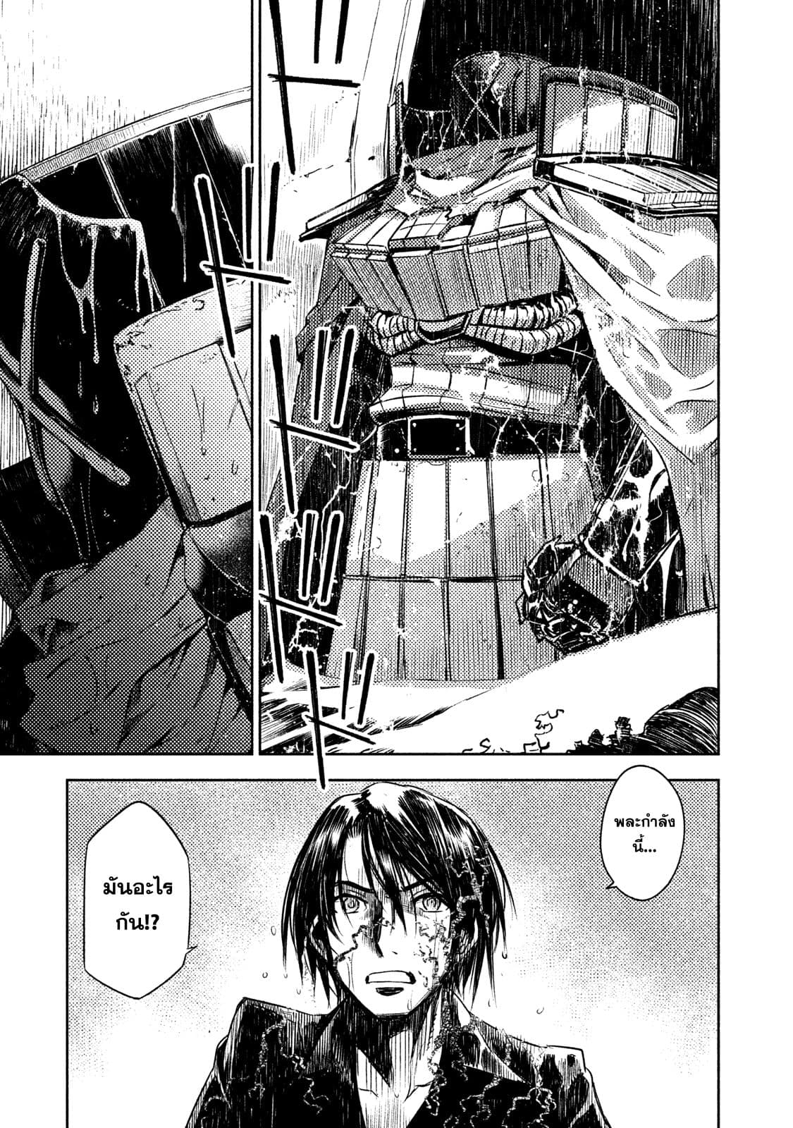 Tenro no Avalon คุกลอยฟ้า อวาลอน page 29