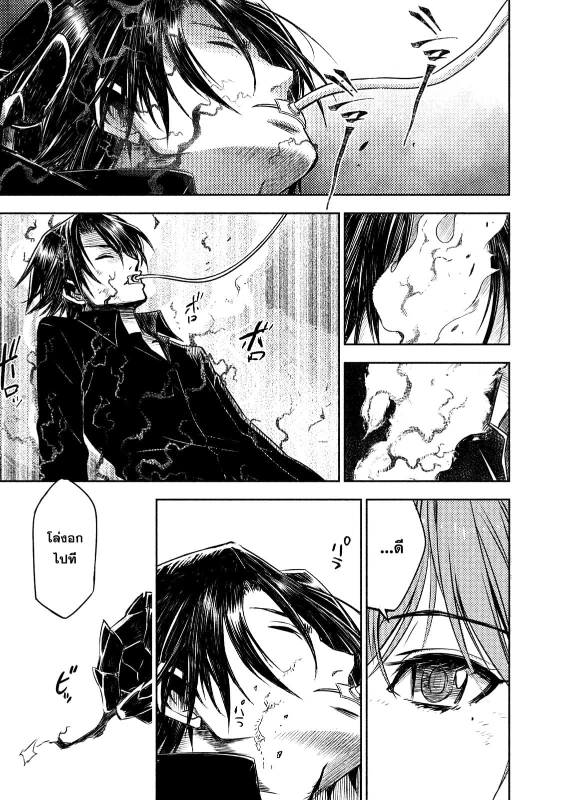 Tenro no Avalon คุกลอยฟ้า อวาลอน page 31
