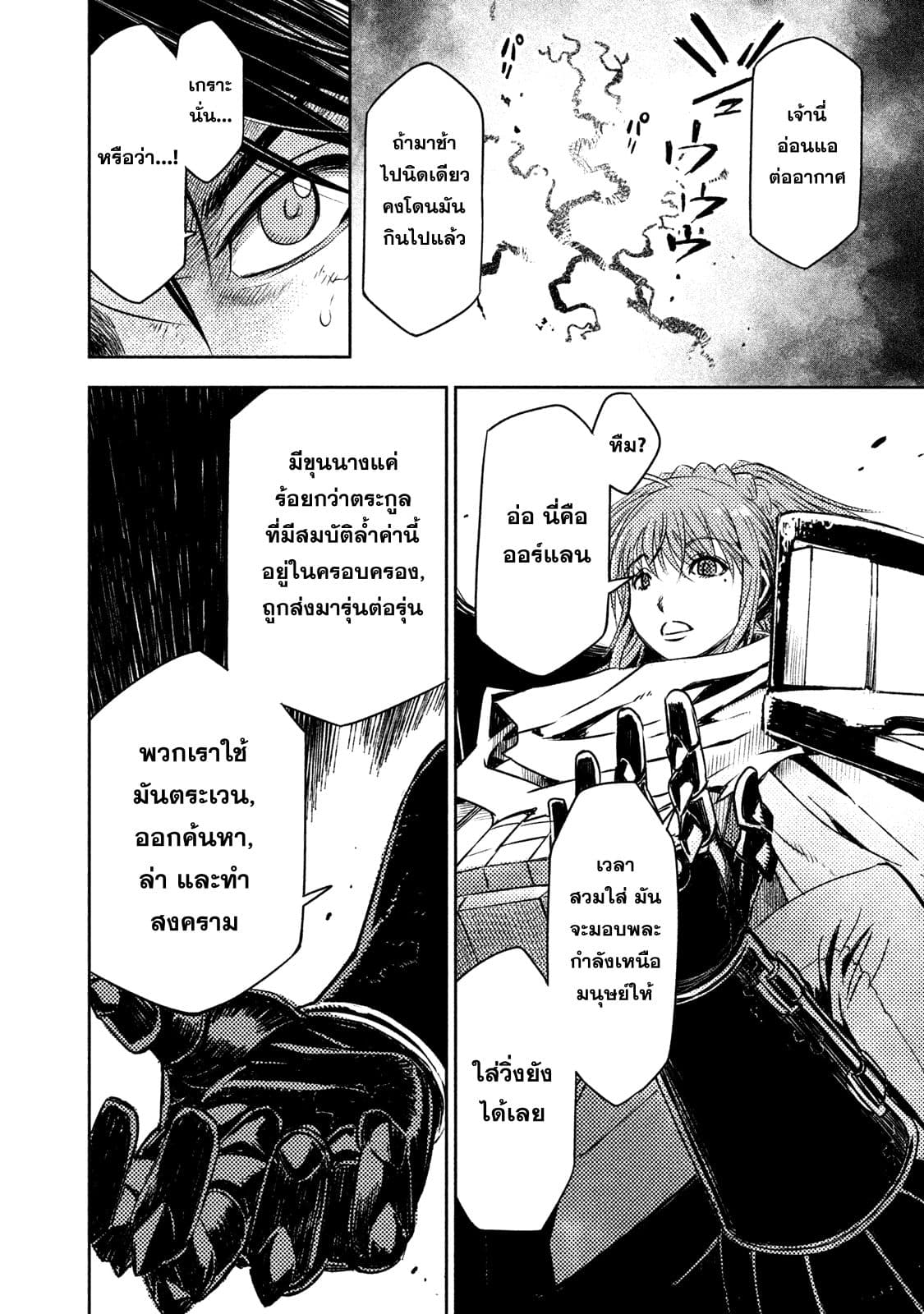 Tenro no Avalon คุกลอยฟ้า อวาลอน page 32