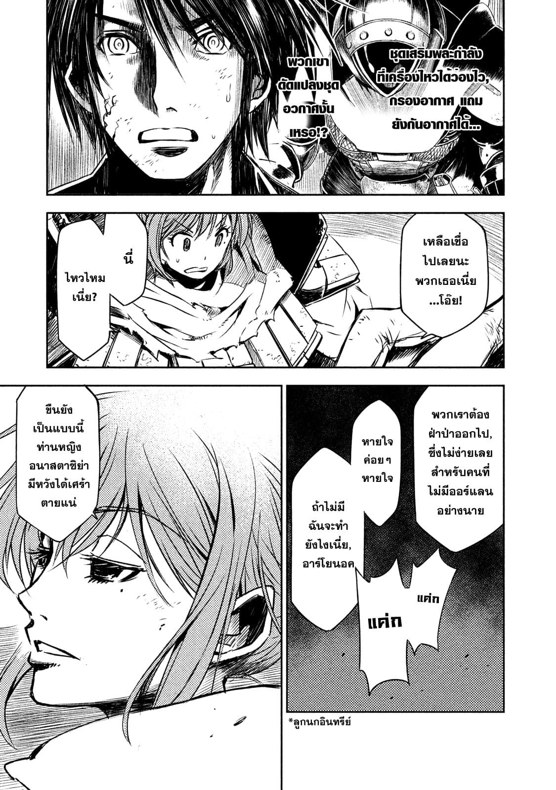 Tenro no Avalon คุกลอยฟ้า อวาลอน page 33