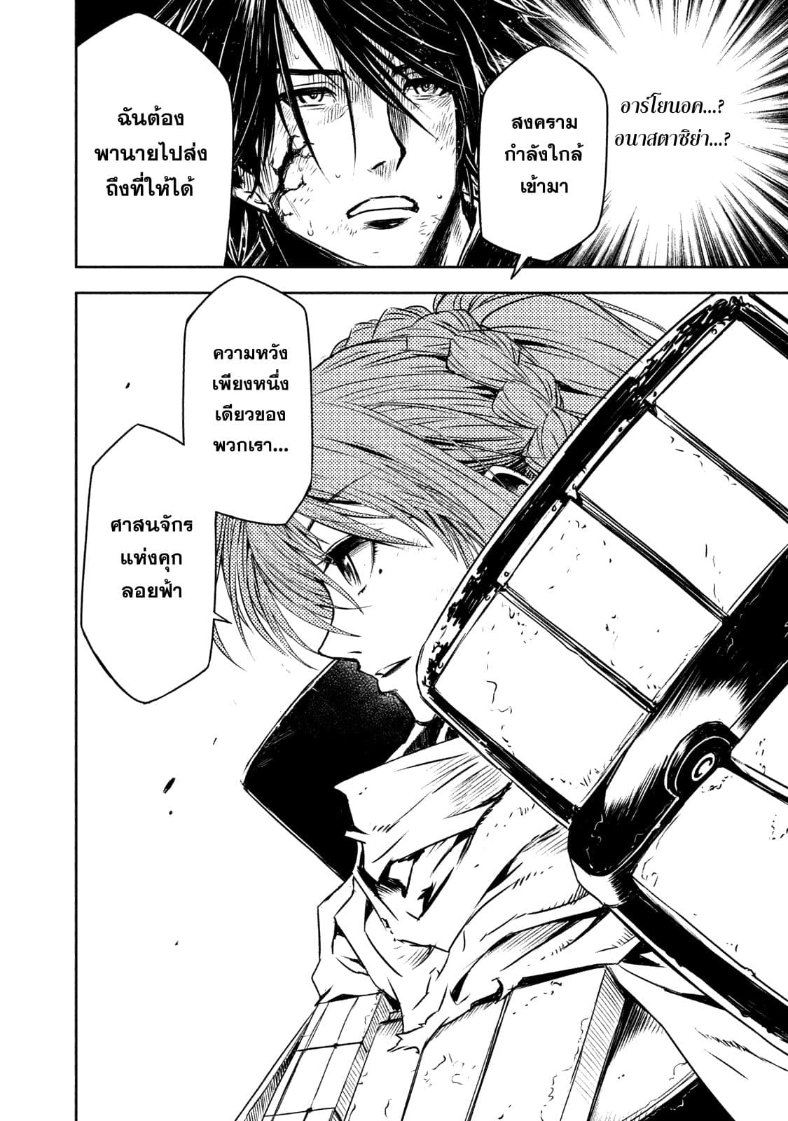 Tenro no Avalon คุกลอยฟ้า อวาลอน page 34