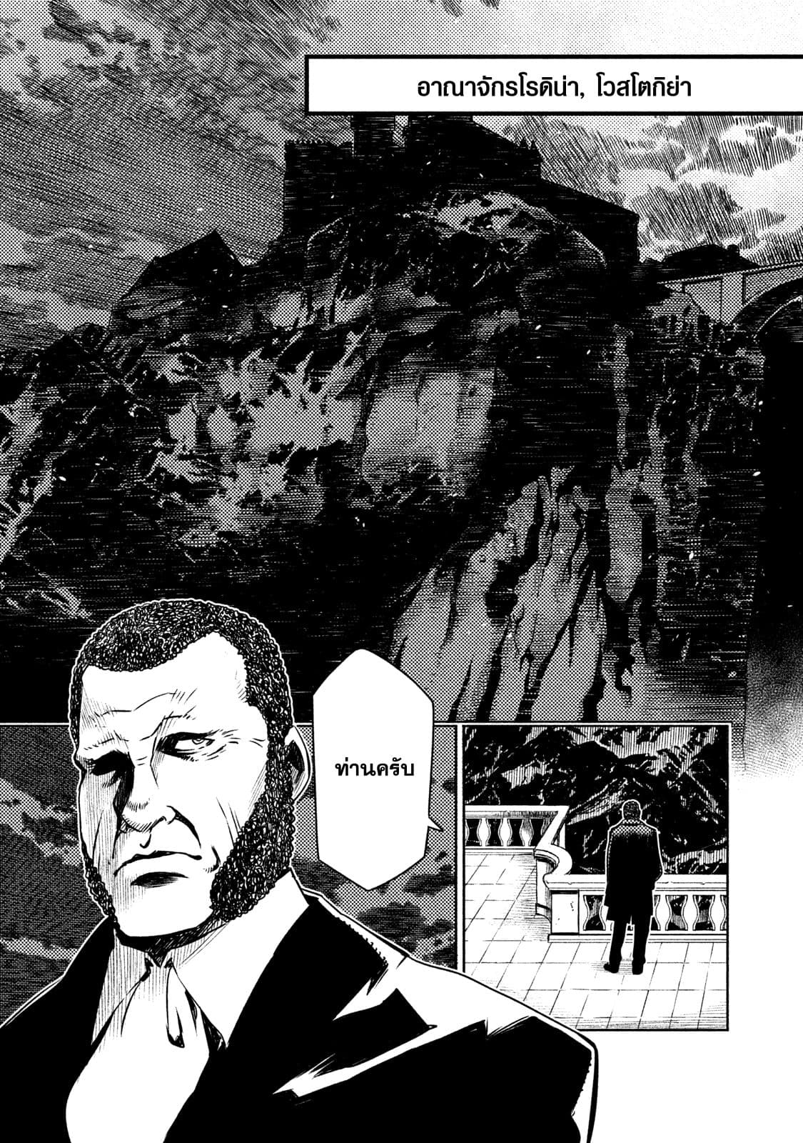 Tenro no Avalon คุกลอยฟ้า อวาลอน page 35