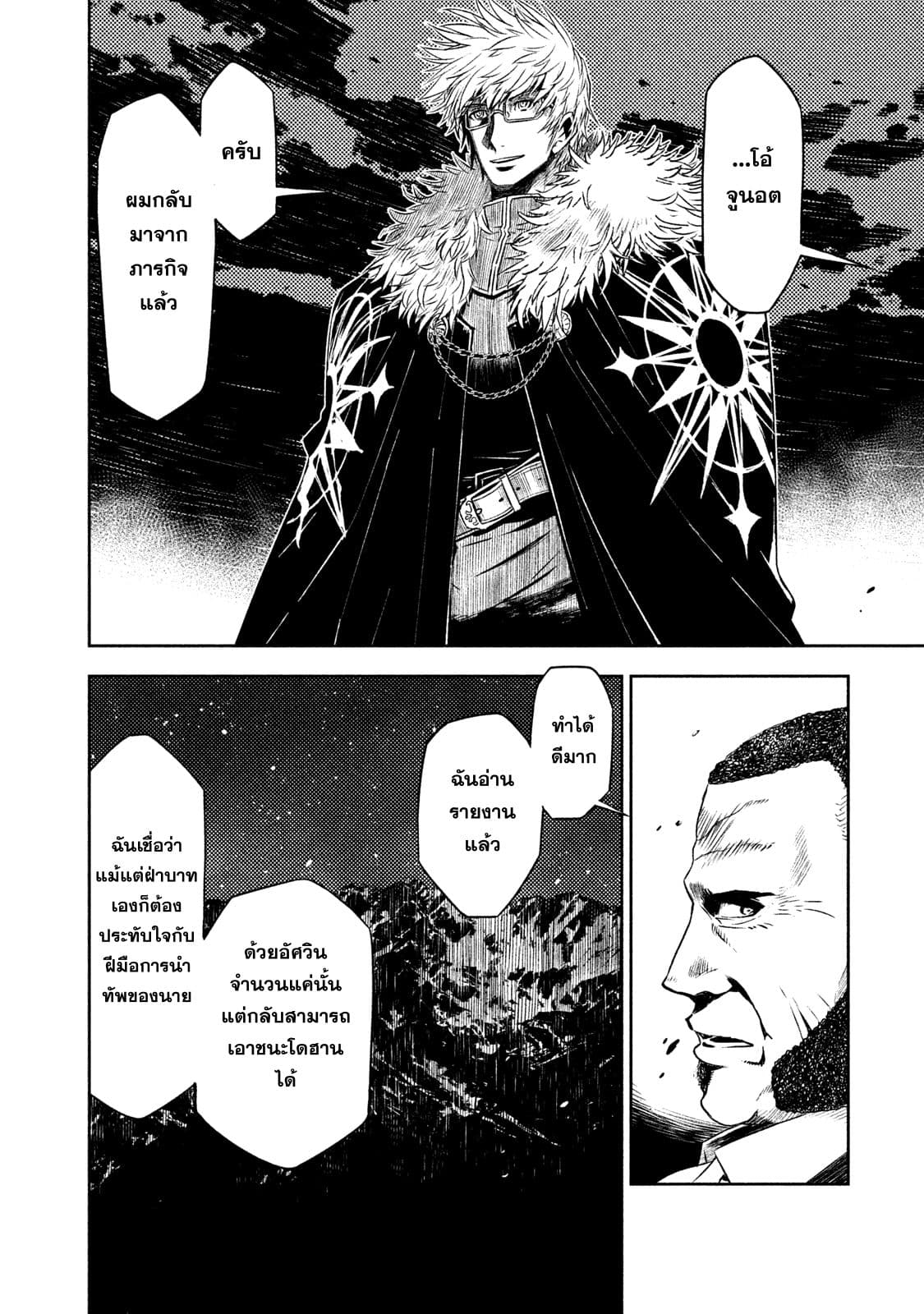Tenro no Avalon คุกลอยฟ้า อวาลอน page 36