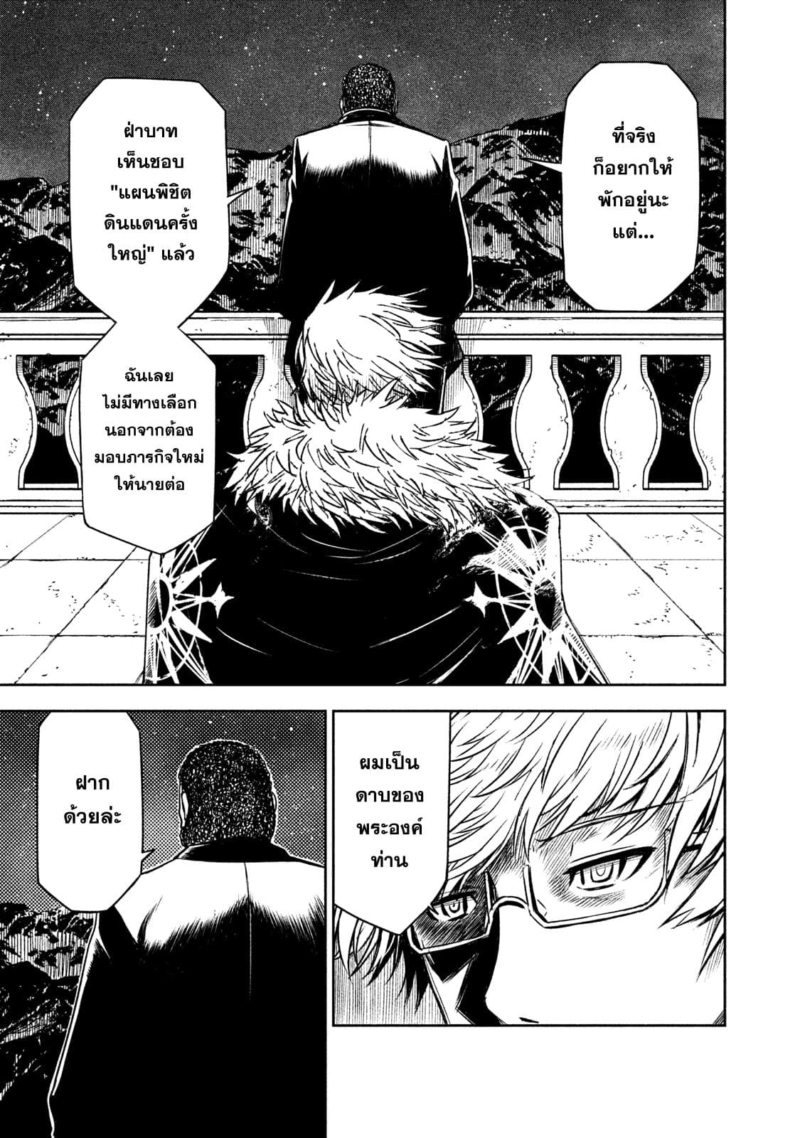 Tenro no Avalon คุกลอยฟ้า อวาลอน page 37