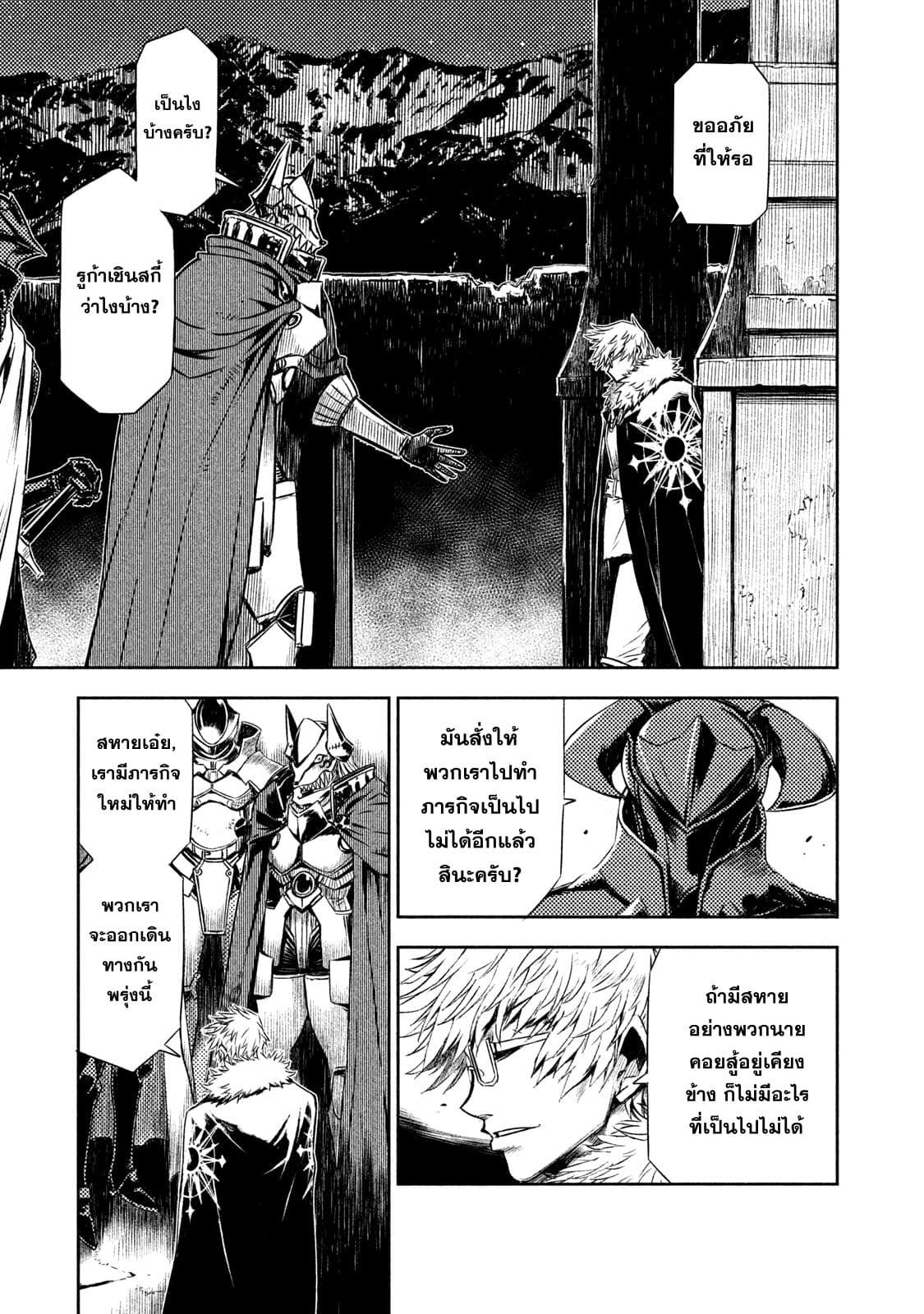 Tenro no Avalon คุกลอยฟ้า อวาลอน page 39