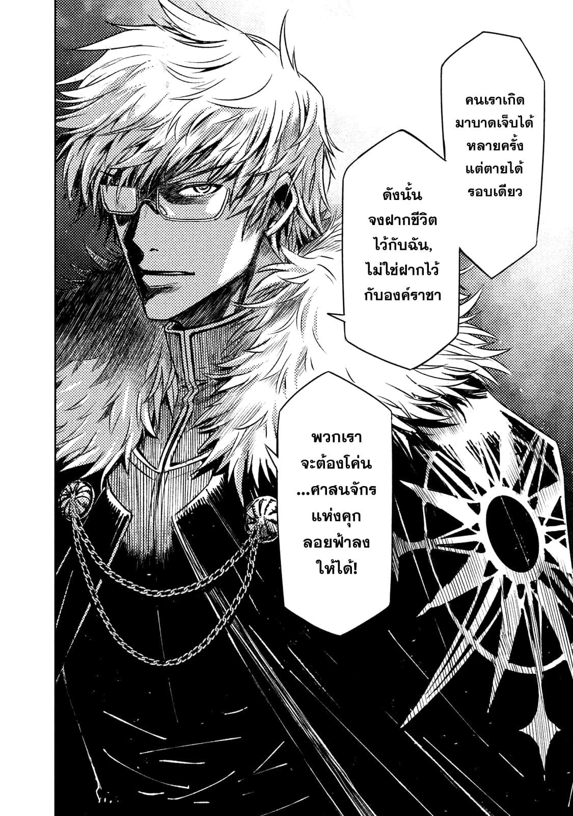 Tenro no Avalon คุกลอยฟ้า อวาลอน page 40