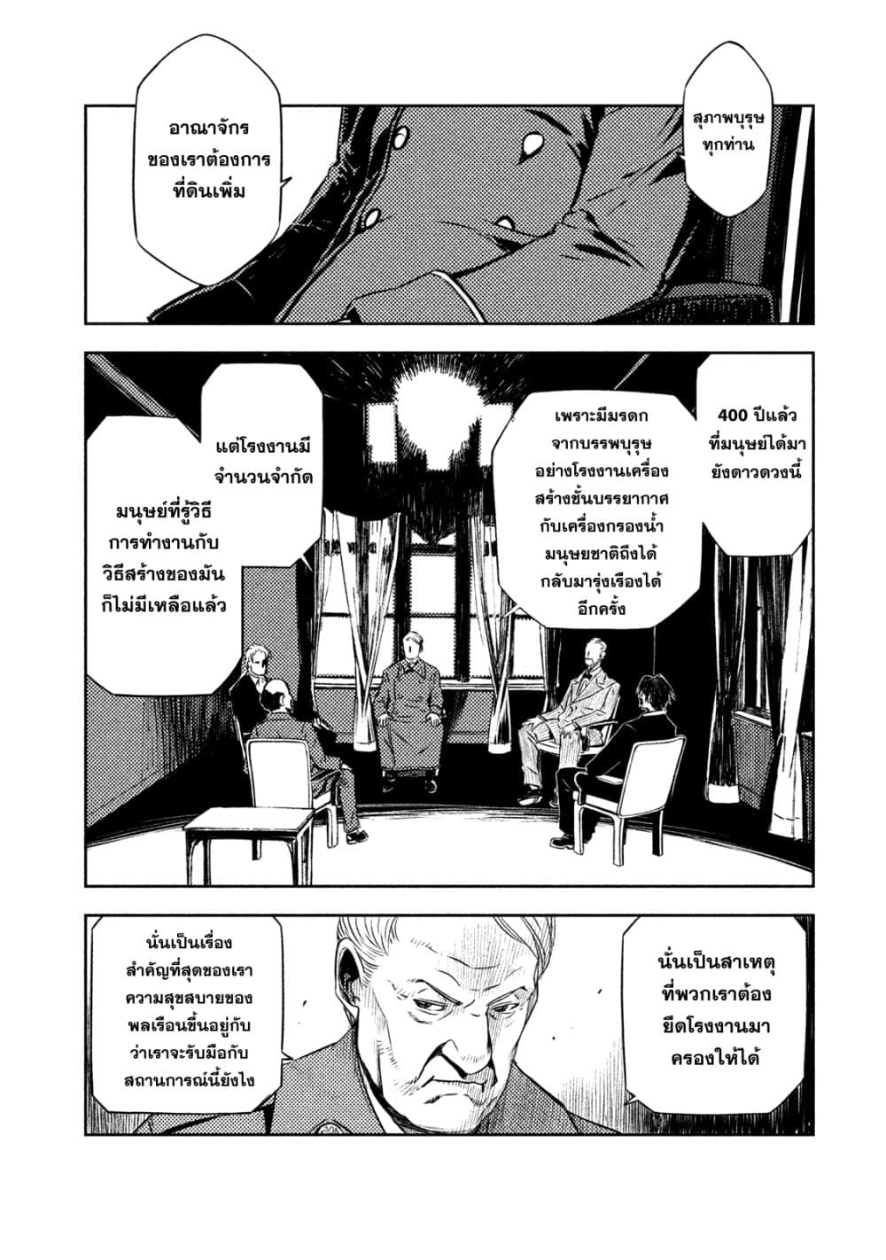 Tenro no Avalon คุกลอยฟ้า อวาลอน page 2