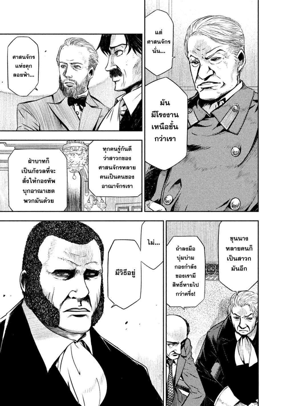 Tenro no Avalon คุกลอยฟ้า อวาลอน page 3