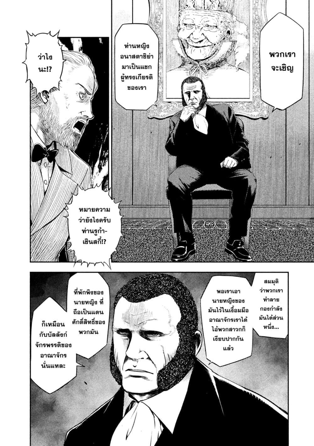 Tenro no Avalon คุกลอยฟ้า อวาลอน page 4