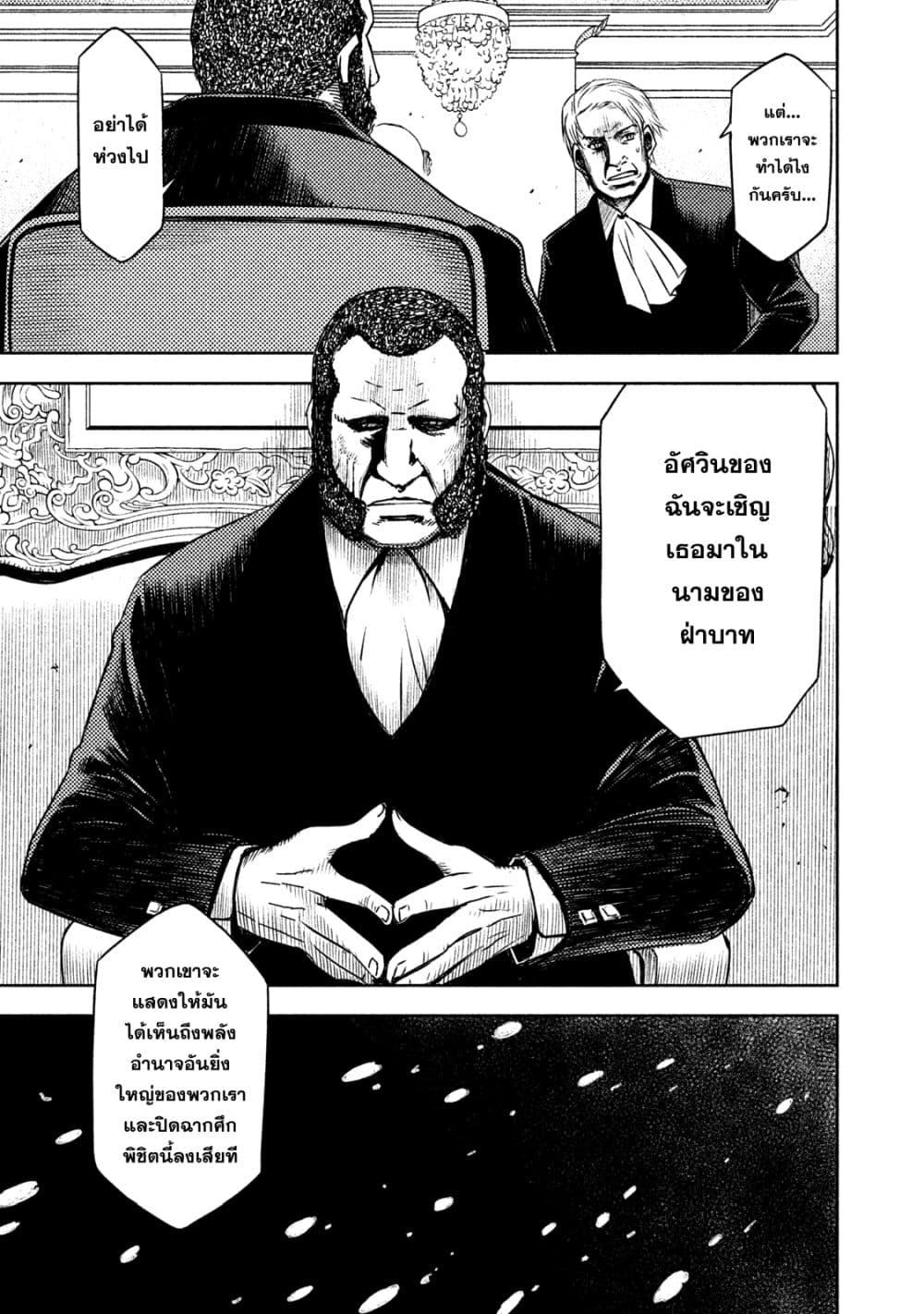 Tenro no Avalon คุกลอยฟ้า อวาลอน page 5