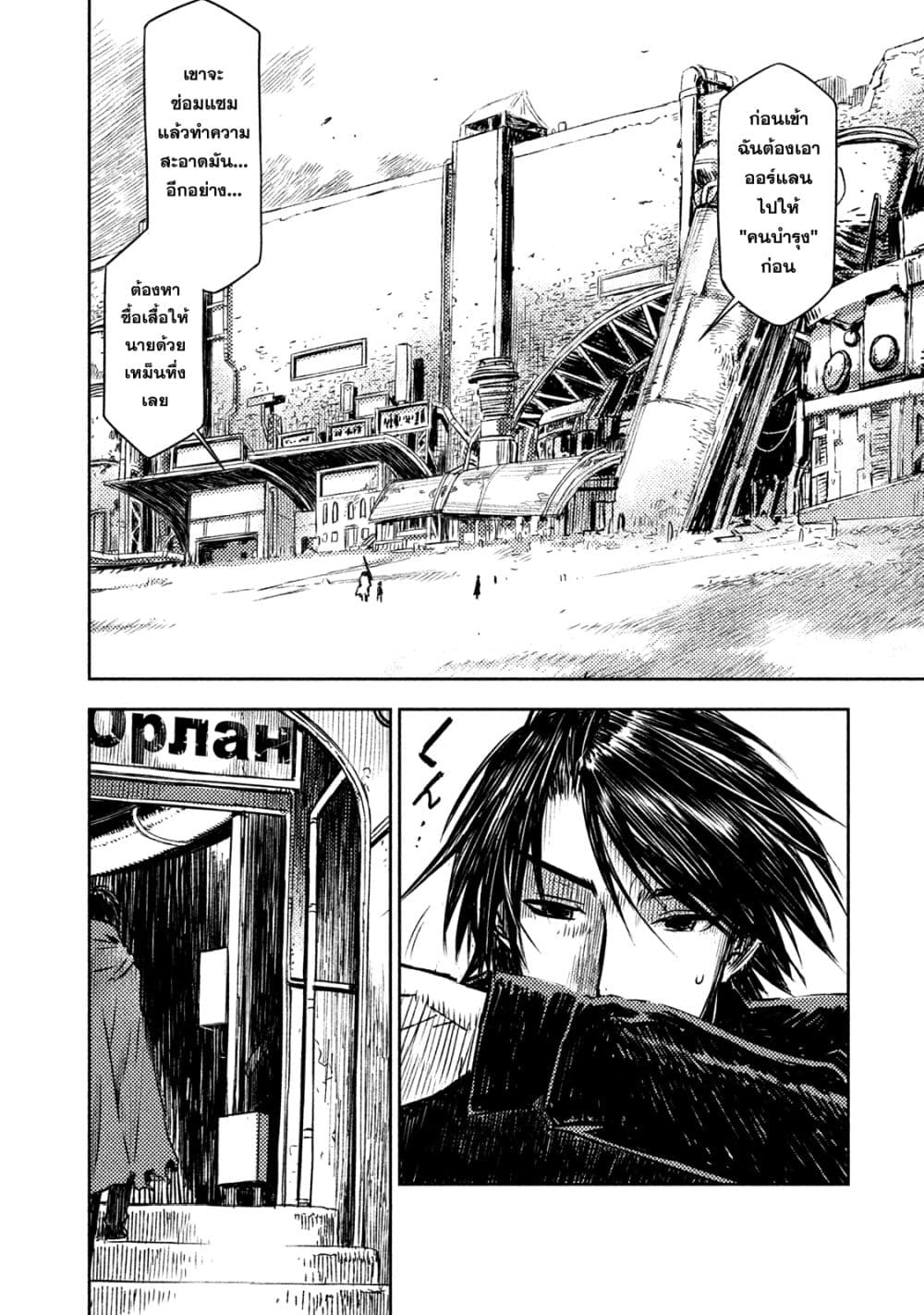 Tenro no Avalon คุกลอยฟ้า อวาลอน page 7
