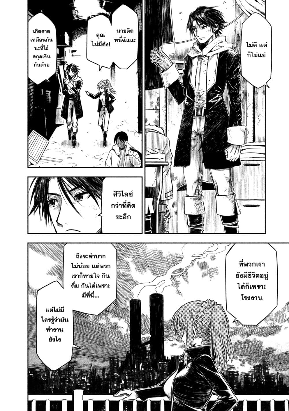 Tenro no Avalon คุกลอยฟ้า อวาลอน page 9