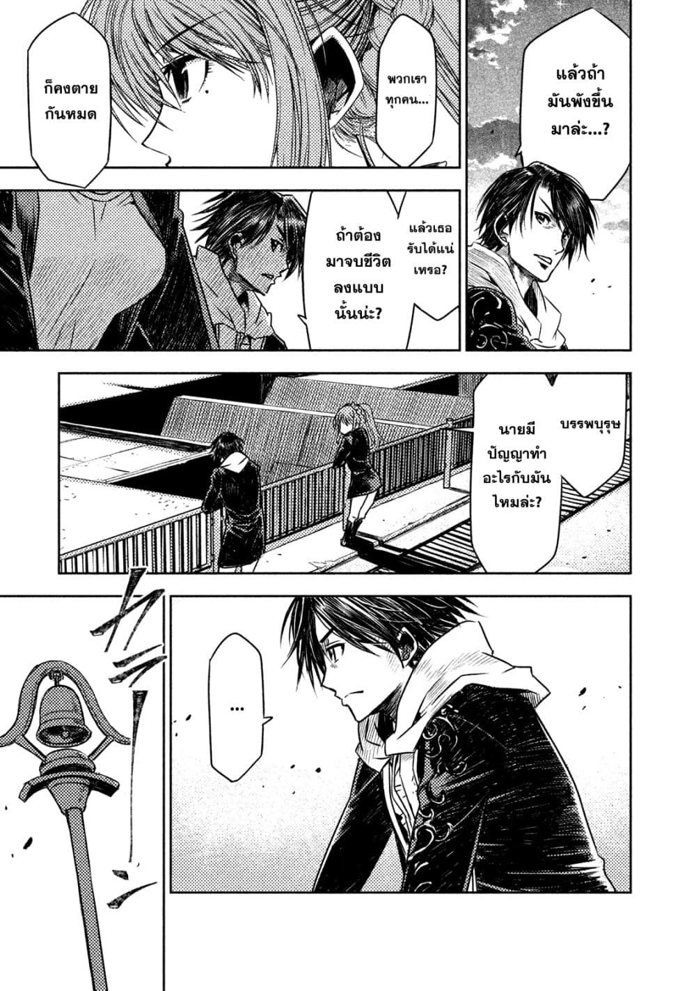 Tenro no Avalon คุกลอยฟ้า อวาลอน page 10