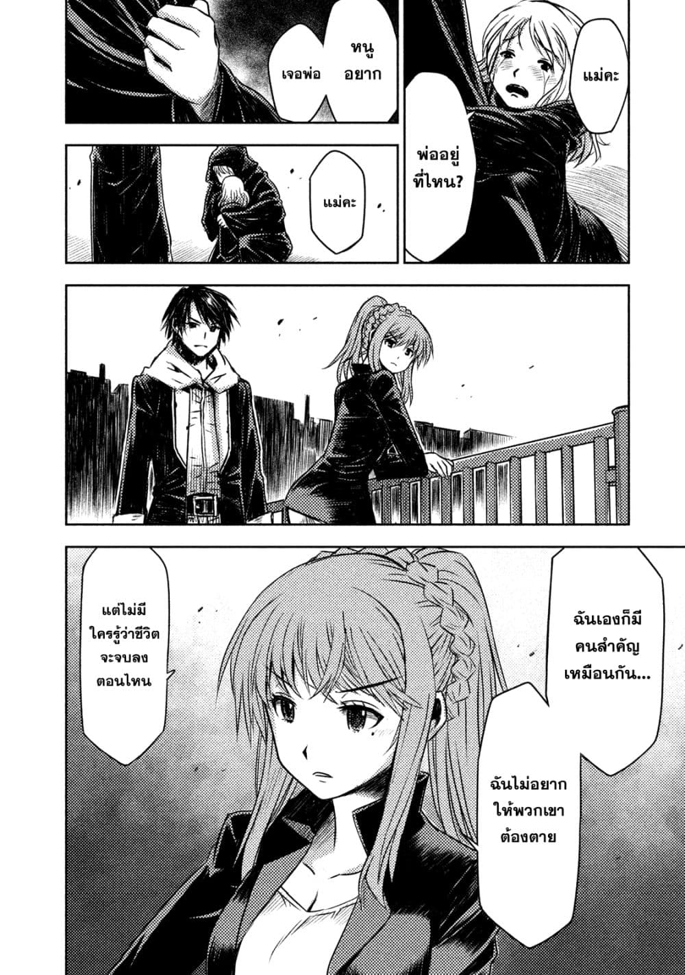 Tenro no Avalon คุกลอยฟ้า อวาลอน page 12