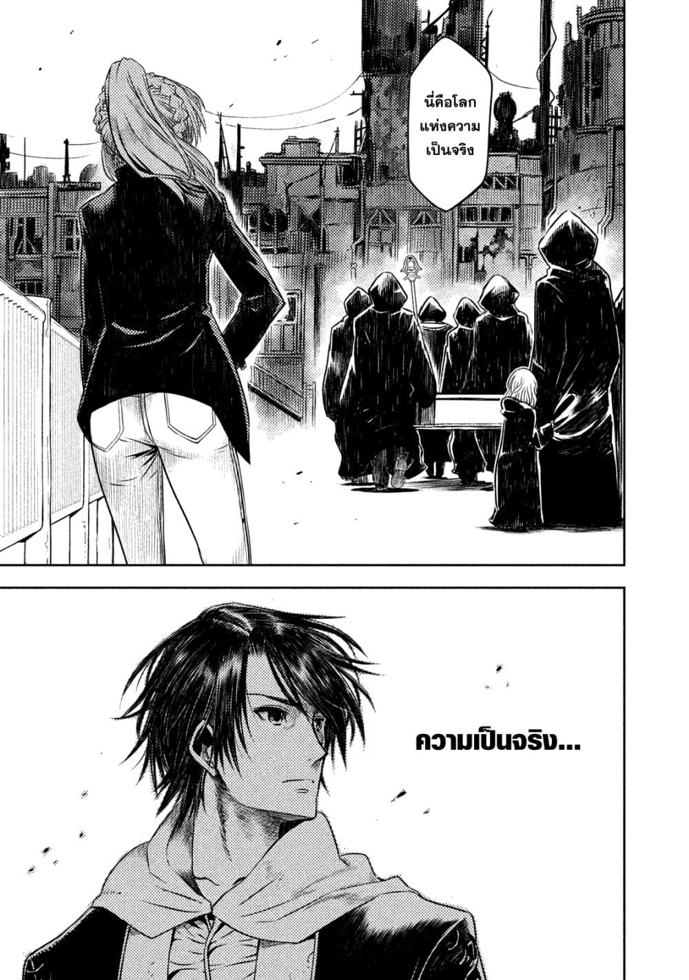 Tenro no Avalon คุกลอยฟ้า อวาลอน page 13