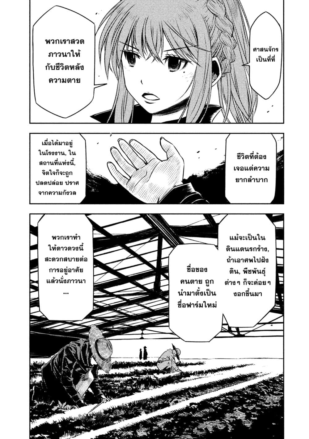 Tenro no Avalon คุกลอยฟ้า อวาลอน page 14