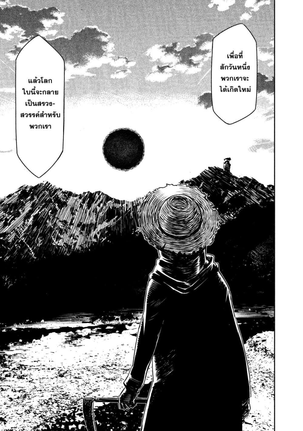 Tenro no Avalon คุกลอยฟ้า อวาลอน page 15