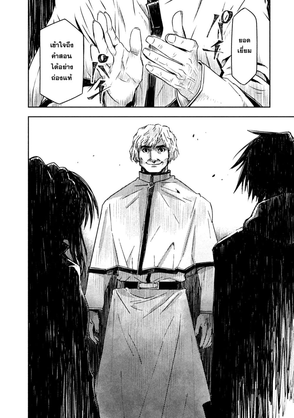 Tenro no Avalon คุกลอยฟ้า อวาลอน page 16