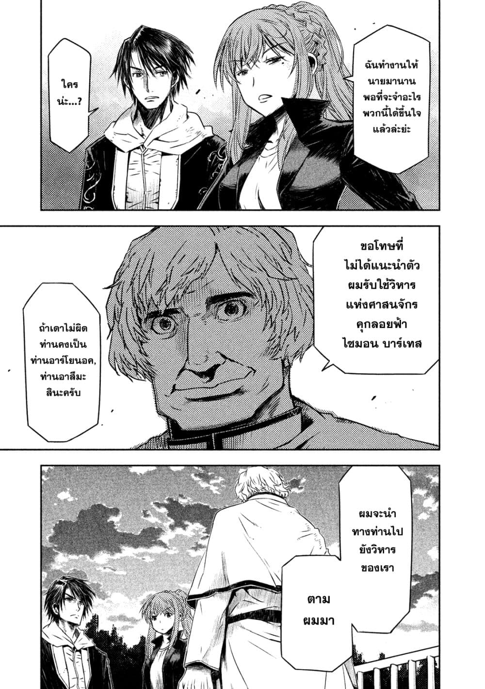 Tenro no Avalon คุกลอยฟ้า อวาลอน page 17