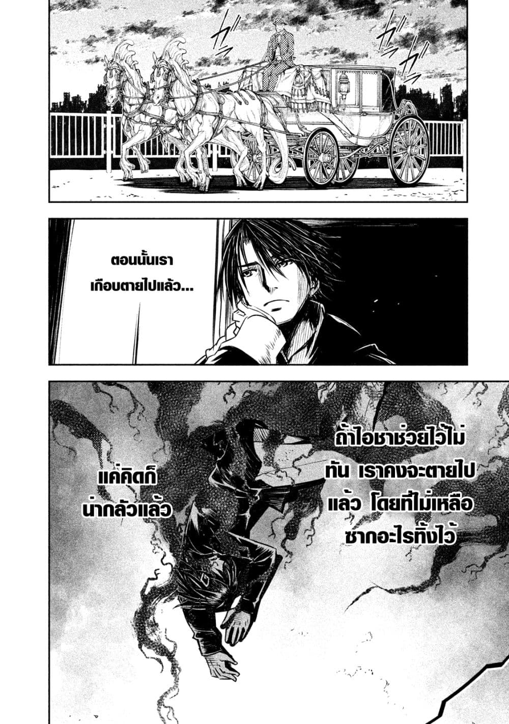 Tenro no Avalon คุกลอยฟ้า อวาลอน page 18