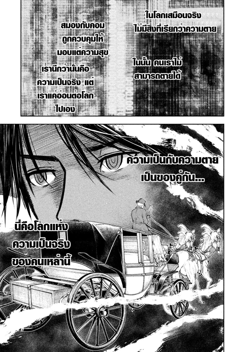 Tenro no Avalon คุกลอยฟ้า อวาลอน page 19