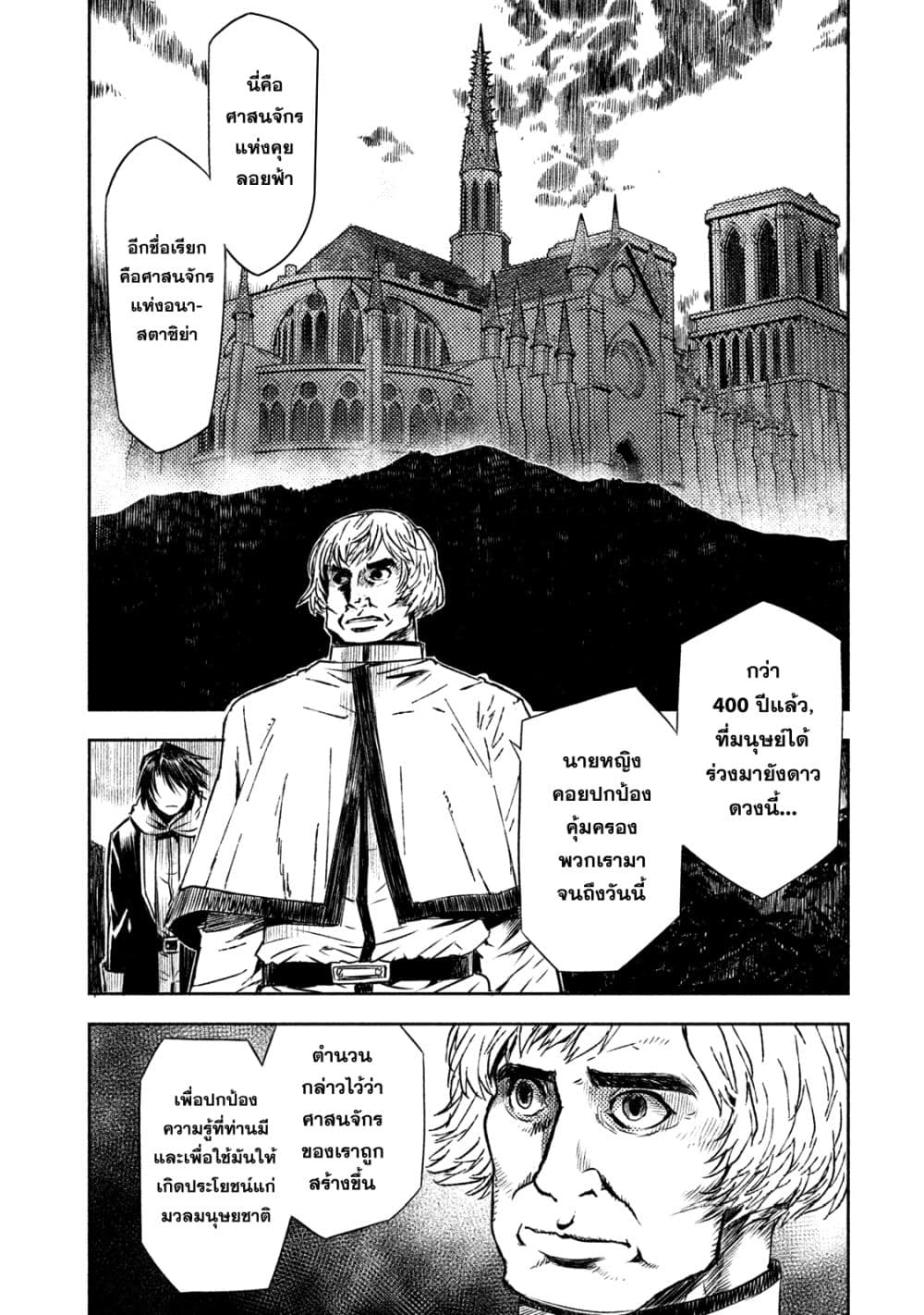 Tenro no Avalon คุกลอยฟ้า อวาลอน page 20