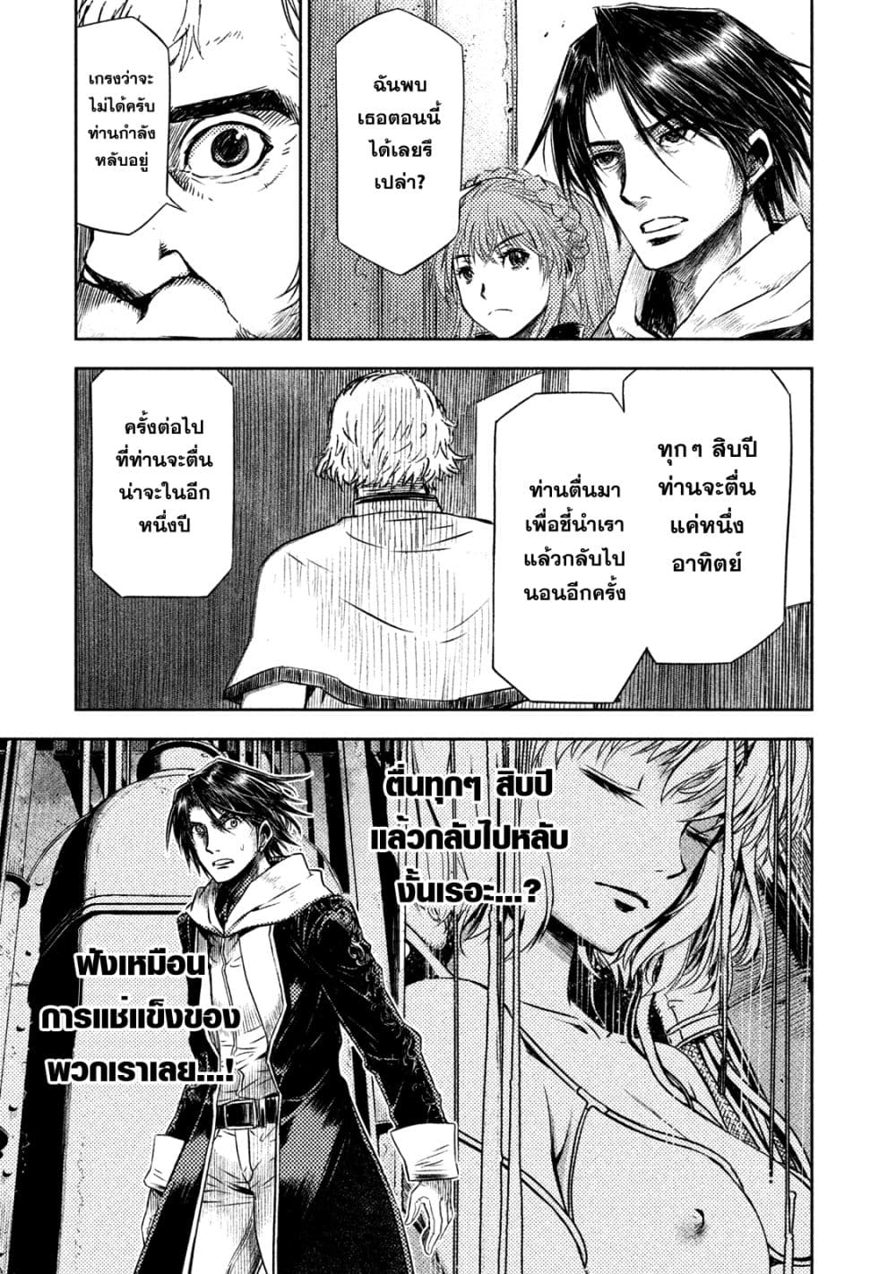 Tenro no Avalon คุกลอยฟ้า อวาลอน page 21