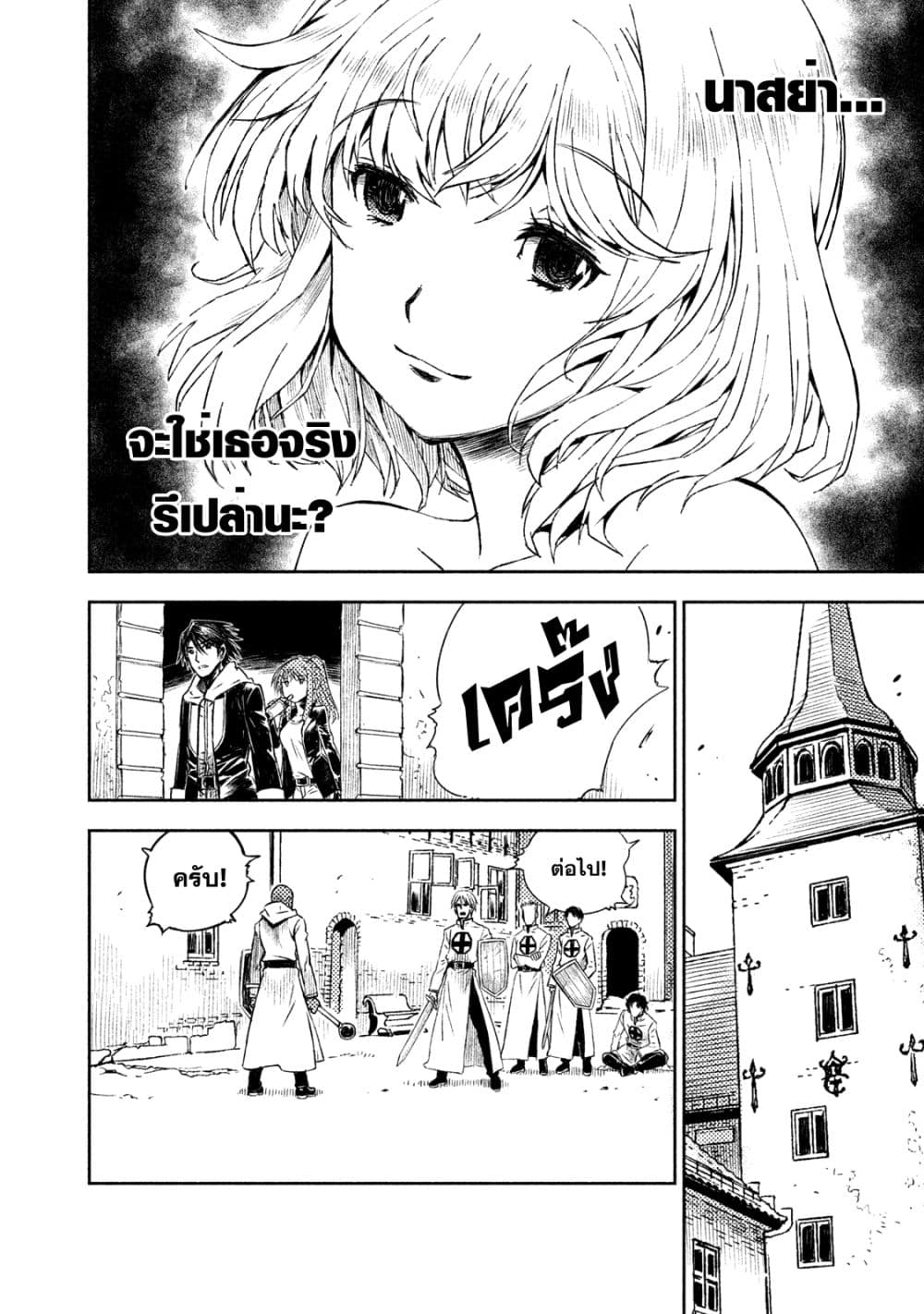 Tenro no Avalon คุกลอยฟ้า อวาลอน page 22