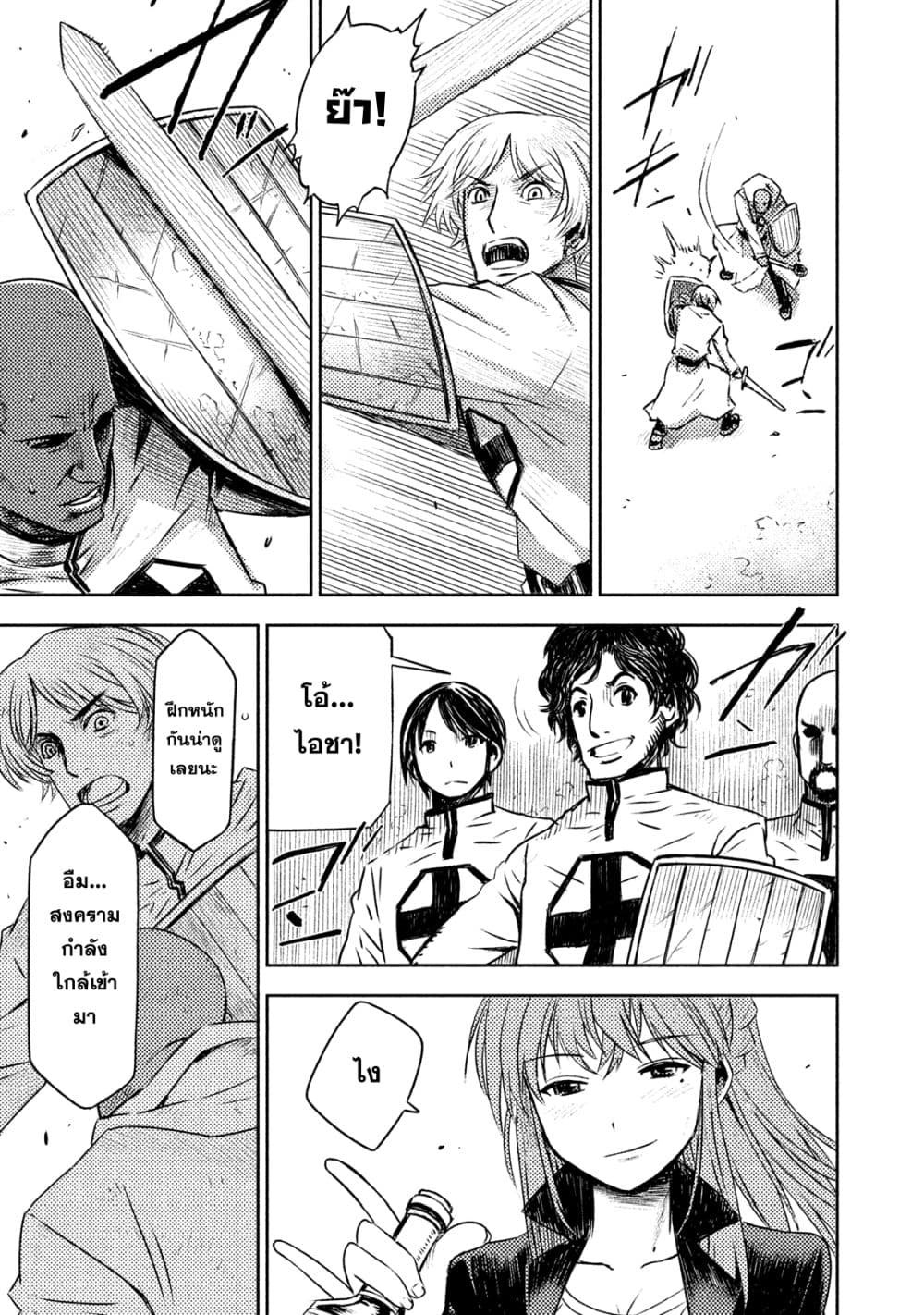 Tenro no Avalon คุกลอยฟ้า อวาลอน page 23
