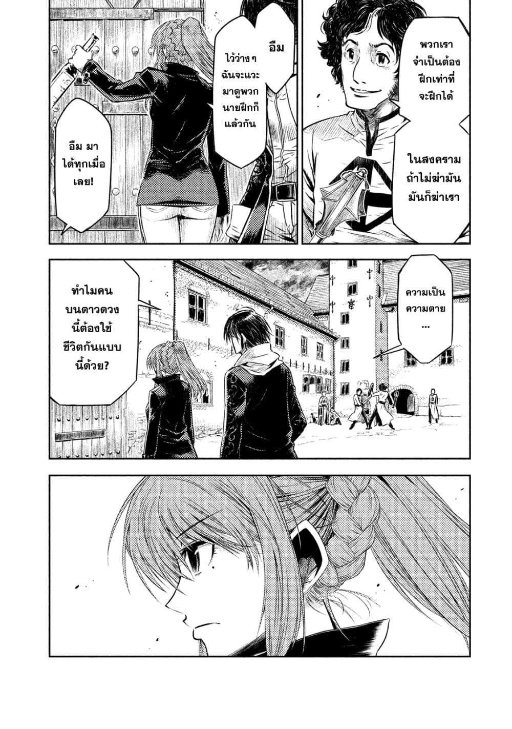 Tenro no Avalon คุกลอยฟ้า อวาลอน page 24