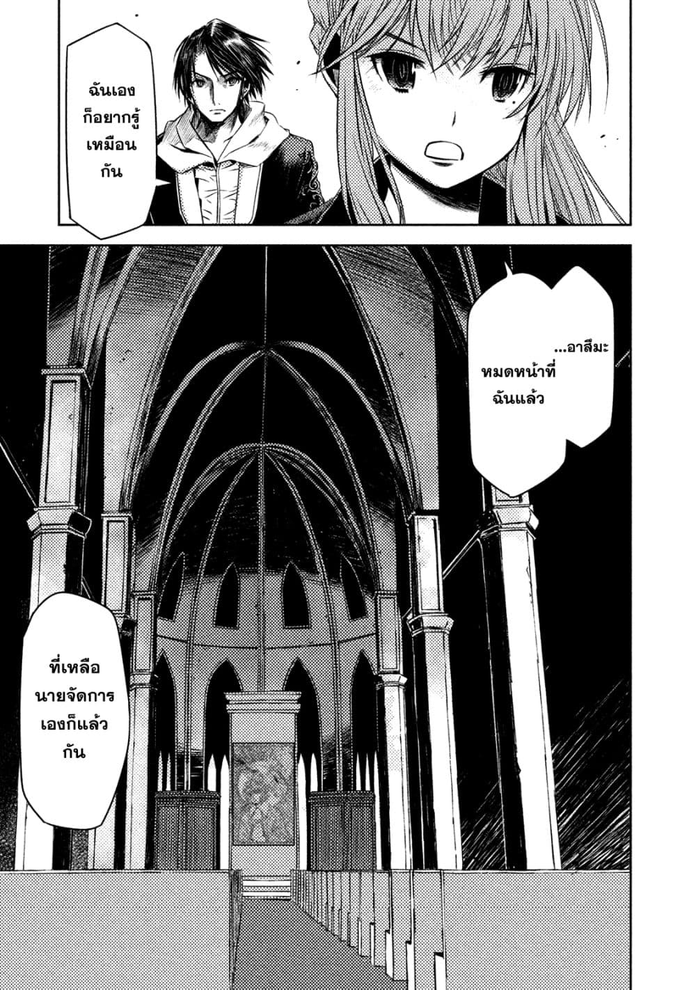 Tenro no Avalon คุกลอยฟ้า อวาลอน page 25