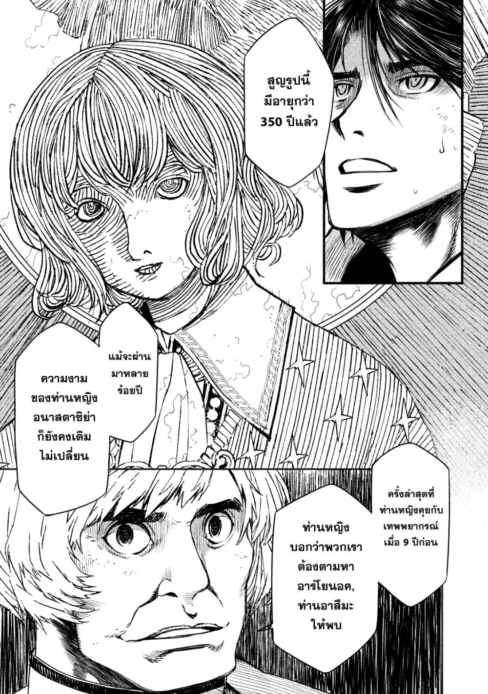 Tenro no Avalon คุกลอยฟ้า อวาลอน page 27