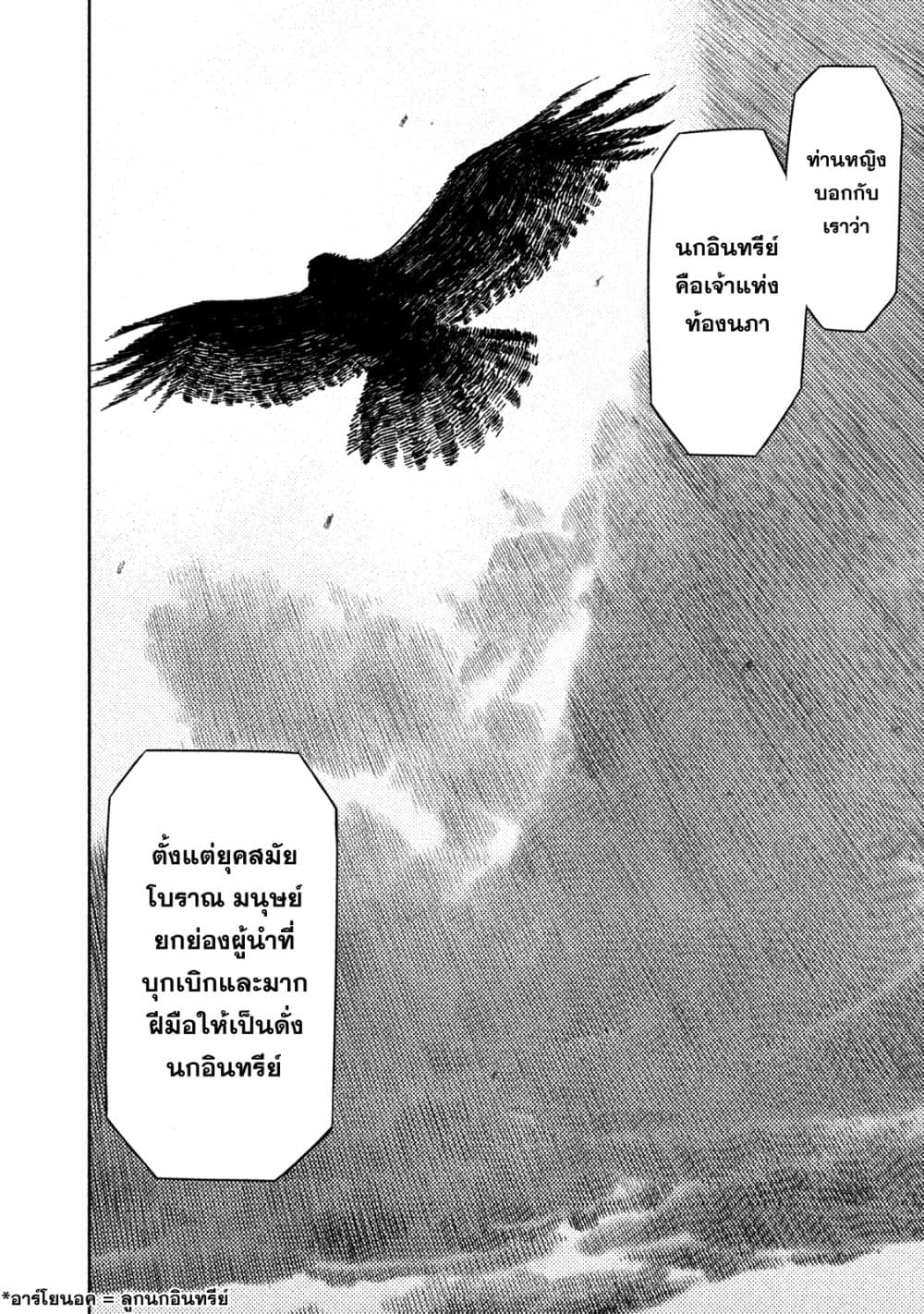 Tenro no Avalon คุกลอยฟ้า อวาลอน page 28