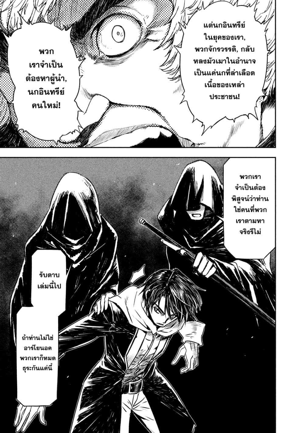 Tenro no Avalon คุกลอยฟ้า อวาลอน page 29