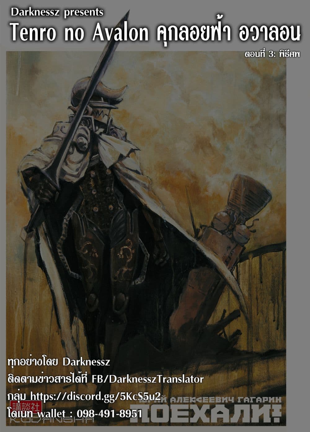 Tenro no Avalon คุกลอยฟ้า อวาลอน page 31