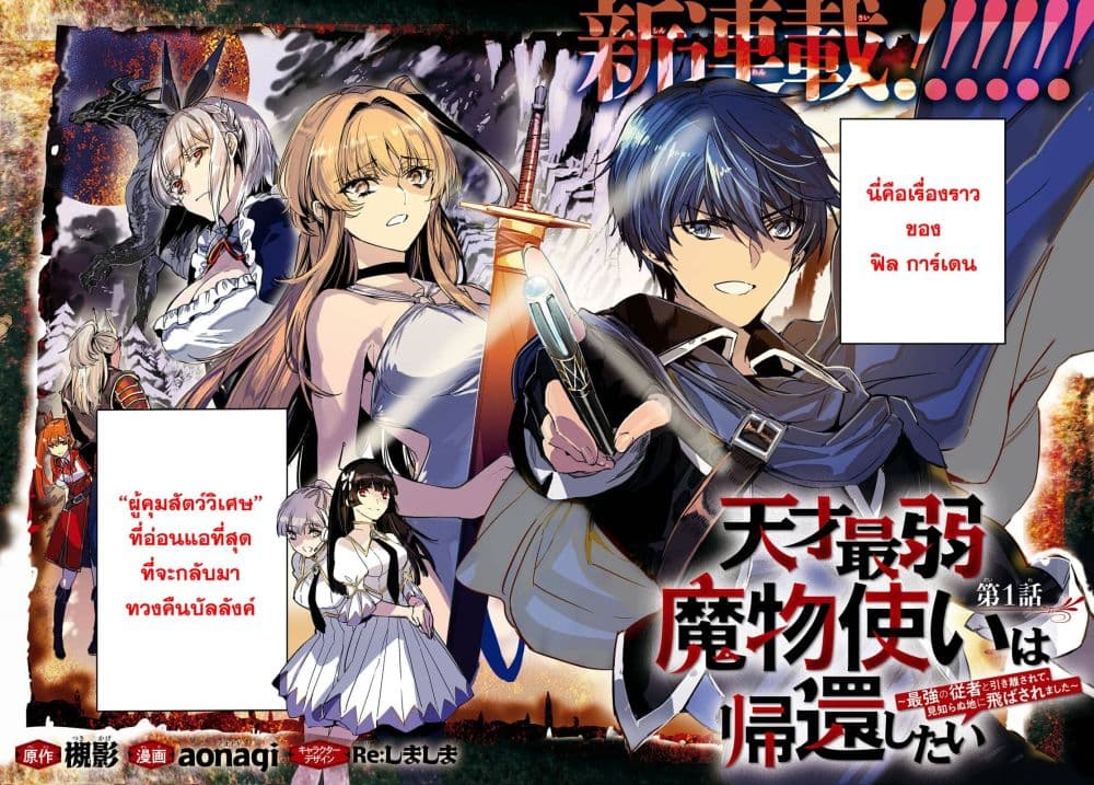 Tensai Saijaku Mamono Tsukai wa Kikan Shitai Saikyou no Juusha to Hikihanasarete, Mishiranu Chi ni Tobasaremashita page 2