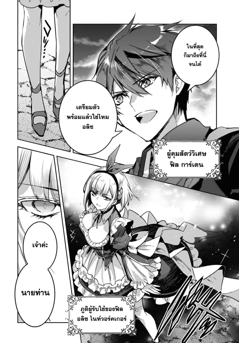 Tensai Saijaku Mamono Tsukai wa Kikan Shitai Saikyou no Juusha to Hikihanasarete, Mishiranu Chi ni Tobasaremashita page 4