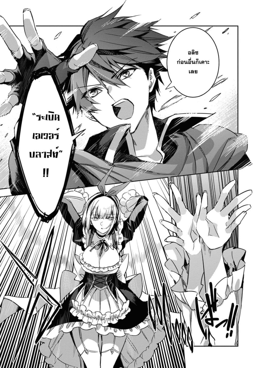Tensai Saijaku Mamono Tsukai wa Kikan Shitai Saikyou no Juusha to Hikihanasarete, Mishiranu Chi ni Tobasaremashita page 5