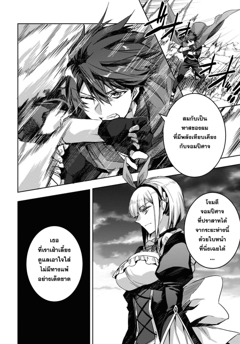 Tensai Saijaku Mamono Tsukai wa Kikan Shitai Saikyou no Juusha to Hikihanasarete, Mishiranu Chi ni Tobasaremashita page 7