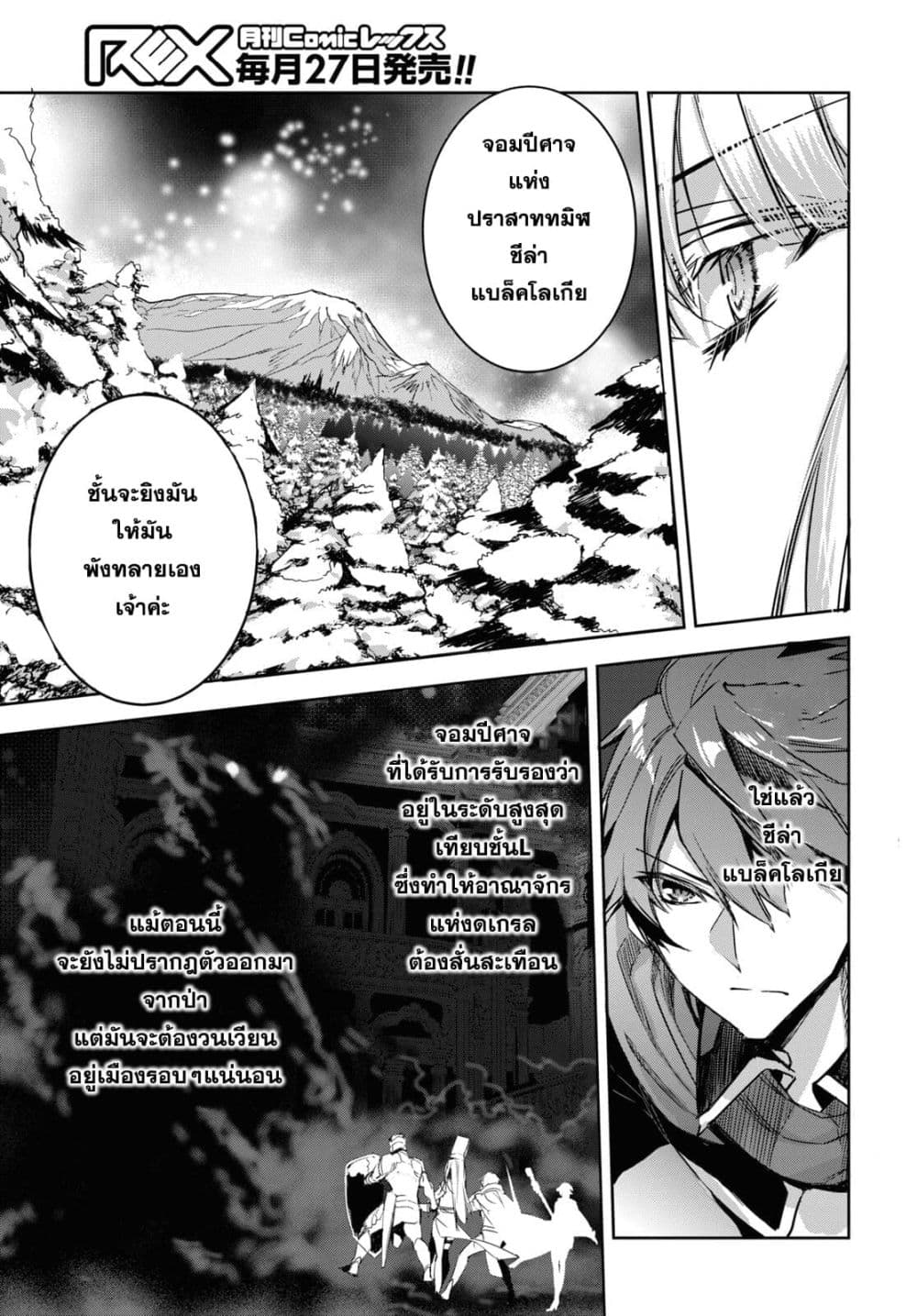 Tensai Saijaku Mamono Tsukai wa Kikan Shitai Saikyou no Juusha to Hikihanasarete, Mishiranu Chi ni Tobasaremashita page 8