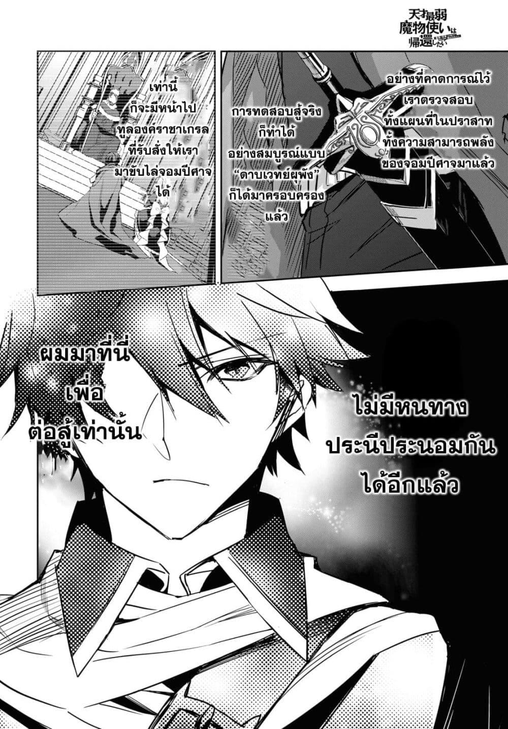 Tensai Saijaku Mamono Tsukai wa Kikan Shitai Saikyou no Juusha to Hikihanasarete, Mishiranu Chi ni Tobasaremashita page 9