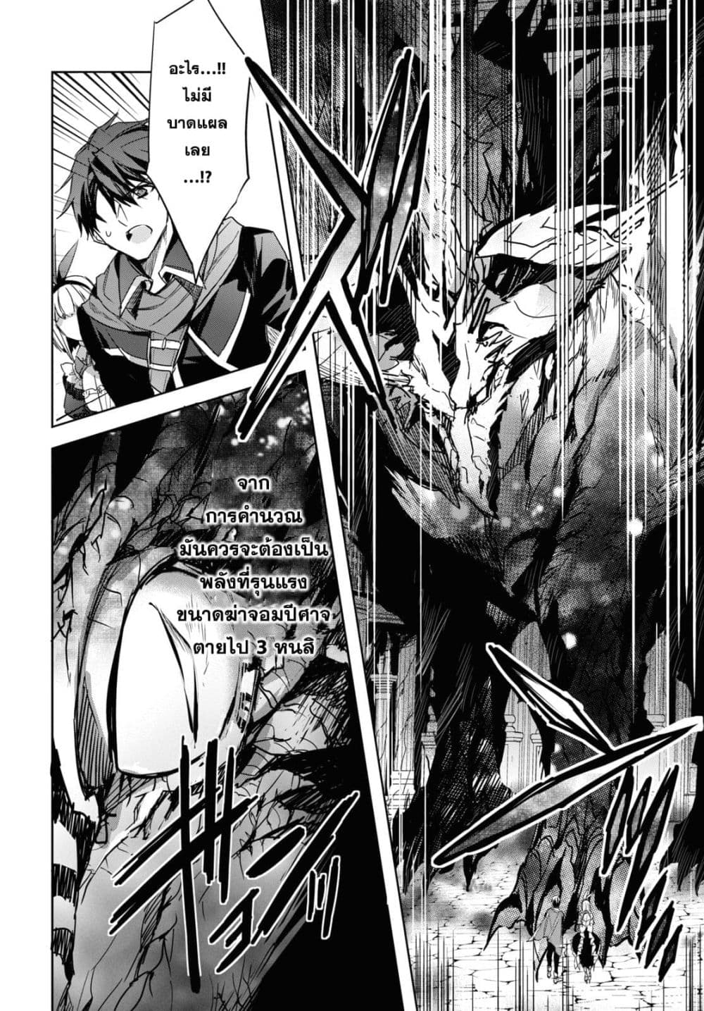 Tensai Saijaku Mamono Tsukai wa Kikan Shitai Saikyou no Juusha to Hikihanasarete, Mishiranu Chi ni Tobasaremashita page 11
