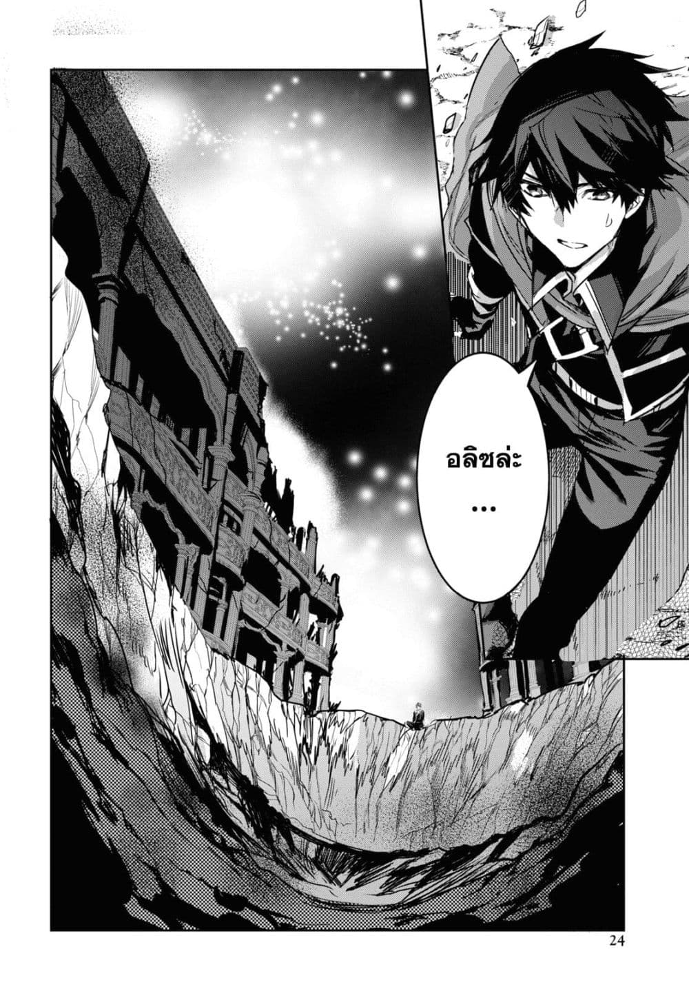 Tensai Saijaku Mamono Tsukai wa Kikan Shitai Saikyou no Juusha to Hikihanasarete, Mishiranu Chi ni Tobasaremashita page 13